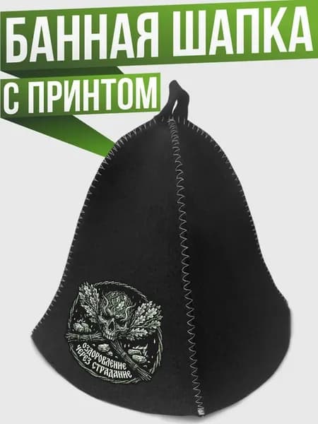 Шапка для бани и сауны Оздоровление