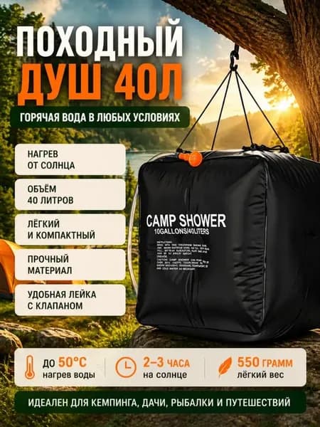 Душ портативный для дачи походный переносной солнечный