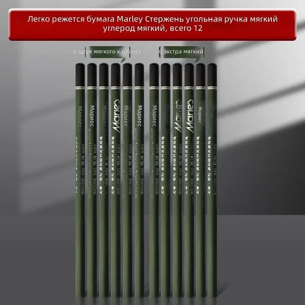 Набор бумажных угольных карандашей из 12 предметов: мягкий и особо мягкий (по 6 шт.) для быстрых зарисовок и скетчей