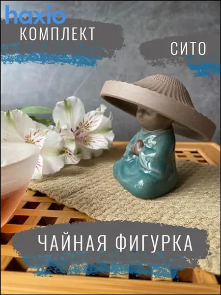 Ситечко для заваривания чая