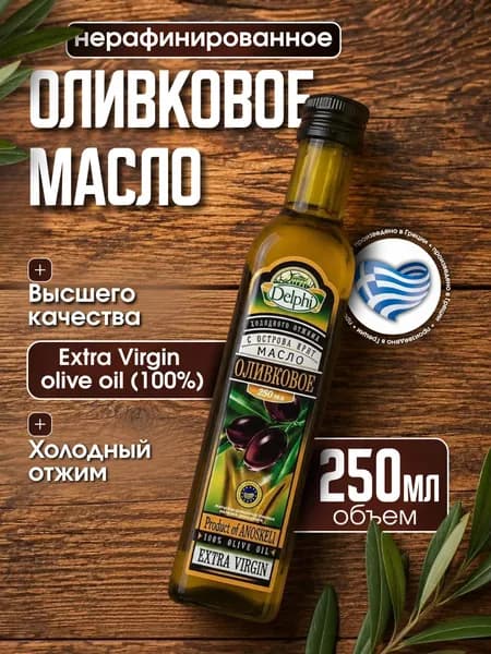 Delphi Оливковое масло Еxtra Virgin нефильтрованное c Крита, 250 мл