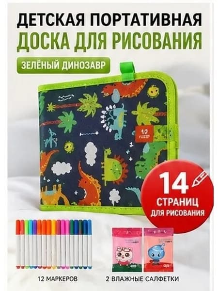 Блокнот для рисования с многоразовыми детскими фломастерами подарок для ребенка