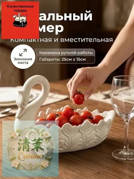 Фруктовница, диаметр 17 см, 1 шт