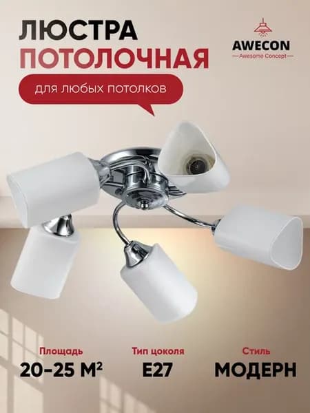 Люстра потолочная для спальни классическая, ERICA 5xE27x60Вт