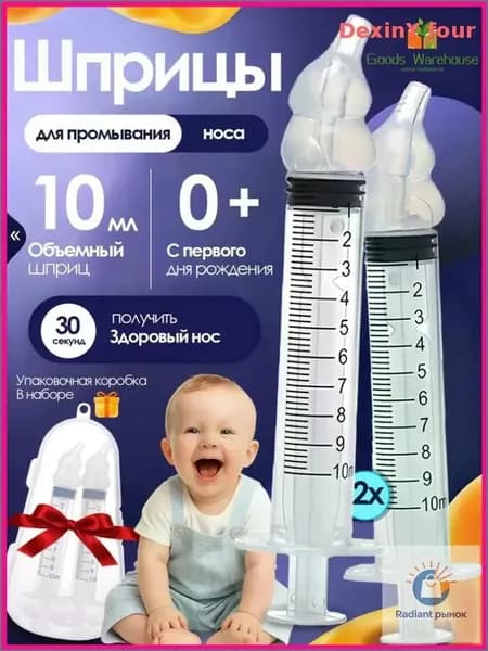 Ирригатор шприц для промывания носа. шприц ирригатор устройство от насморка 2 шт