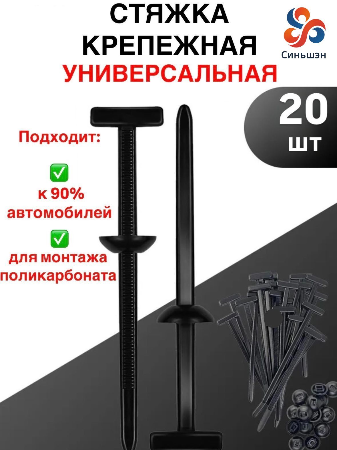 Фиксатор автомобильный, 20 шт.