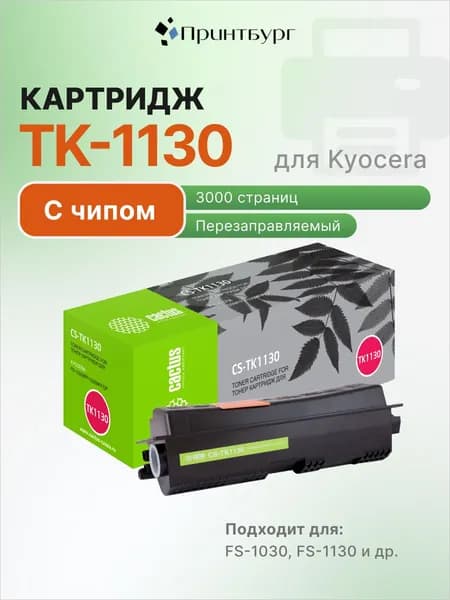 Картридж Cactus TK-1130 для Kyocera FS-1030, 1130, с чипом