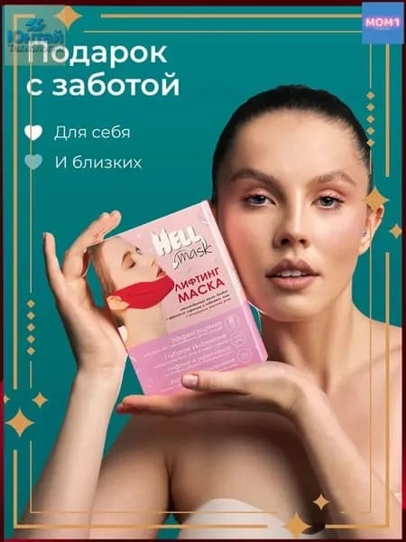 Маска косметическая Антивозрастной уход Для всех типов кожи
