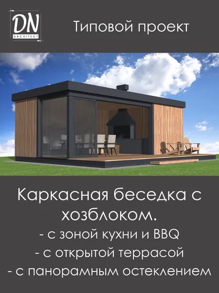Проект каркасной беседки с террасой и хозблоком (БХ-8145)