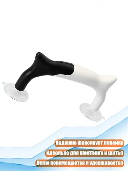 Сewing-линейка с присосками, Черный