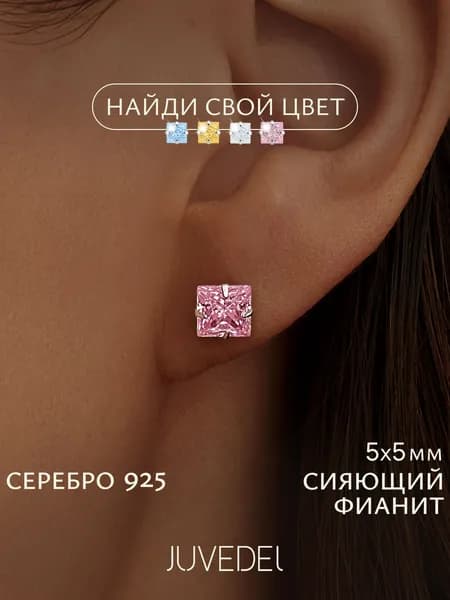 JUVEDEL Серьги гвоздики серебро 925 серебряные пусеты с камнем 5*5мм
