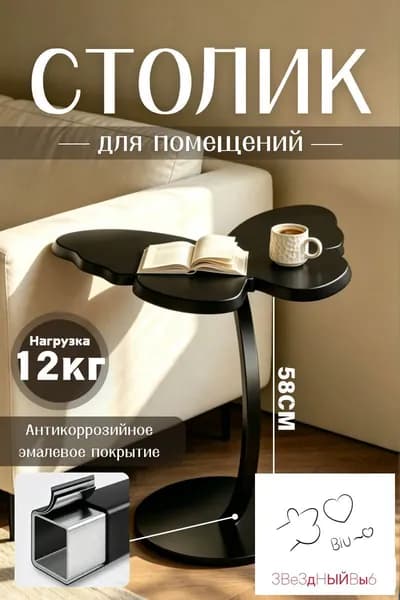 Журнальный стол, 43х30х58 см