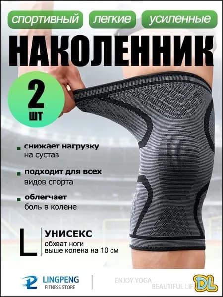 Наколенники для лыж, размер: L