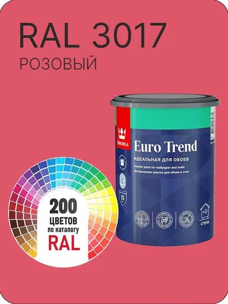 Краска по обоям для стен и потолка Tikkurila Euro Trend розовый Ral 3017 0.9 л.