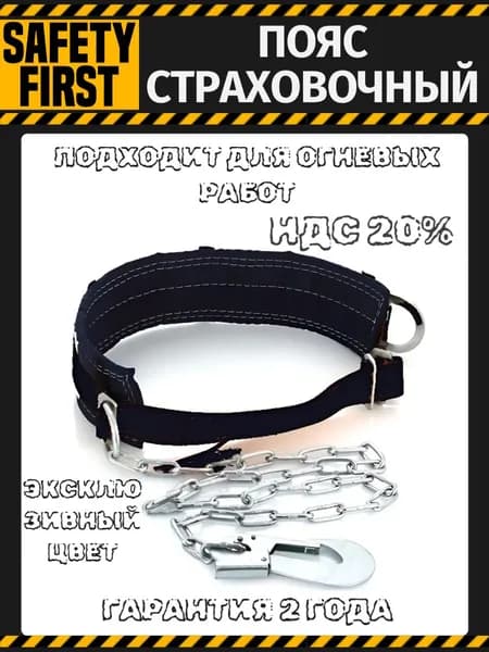 Пояс страховочный с цепью для высотных работ ПП-1Г Black edition