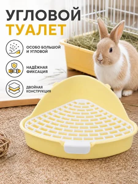 Туалет для кроликов с защитой от опрокидывания