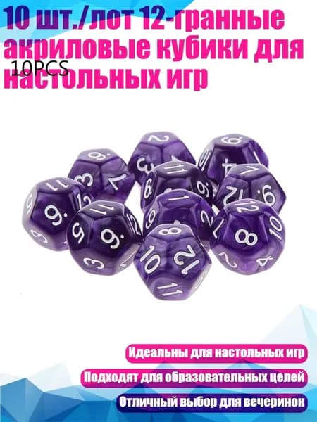 10 шт./лот 12-гранные акриловые кубики для настольных игр, PL