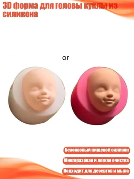 3D форма для головы куклы из силикона, - 5