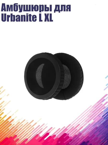 Амбушюры для Urbanite L XL, Медь