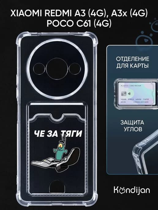 Чехол на Xiaomi Redmi A3, A3x, Poco C61, Поко С61 с картой