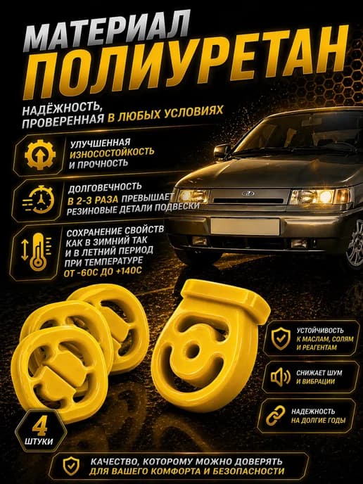 Подушки глушителя 2110