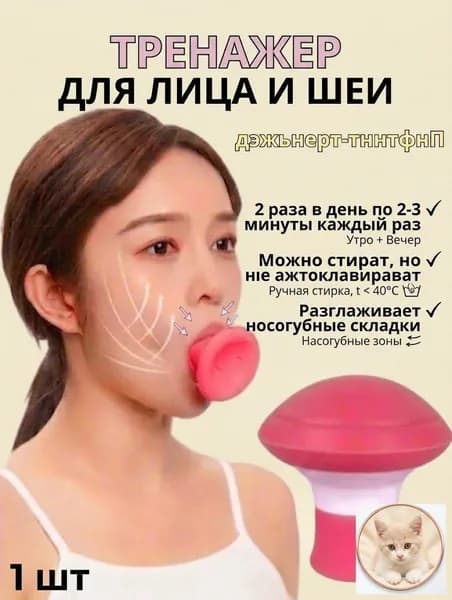 1 шт.Небольшое устройство для массажа лица с V-образным вырезом и тренажер для мышц лица