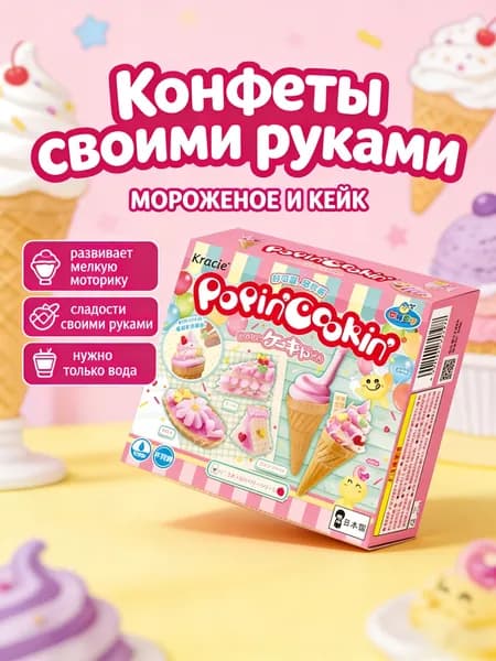 Детский набор для приготовления сладостей Сделай сам: Мороженое Счастливый повар, 32г