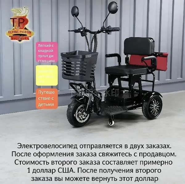 Электровелосипед