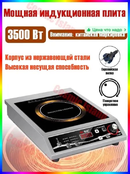 Индукционная плита 3500 Вт для общепита, Профессиональная, Черная, 470x400x140 мм, 10 уровней мощности