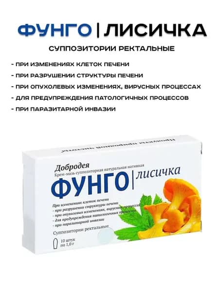 Фунго с лисичкой крем против паразитов