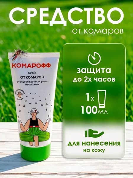 Крем от укусов комаров