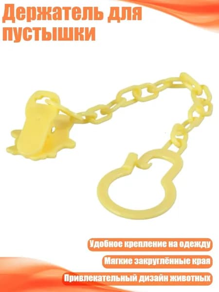 Держатель для пустышки, Много