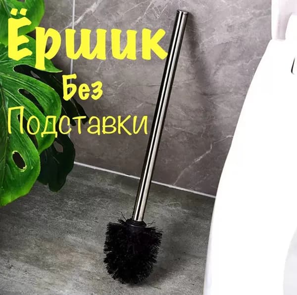 Ершик для унитаза, 1 шт