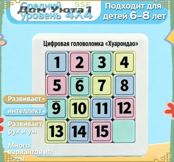 Качественный бестселлер, магнитная головоломка с цифрами от 1 до 15