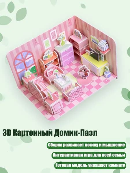 3D Картонный Домик-Пазл, 2