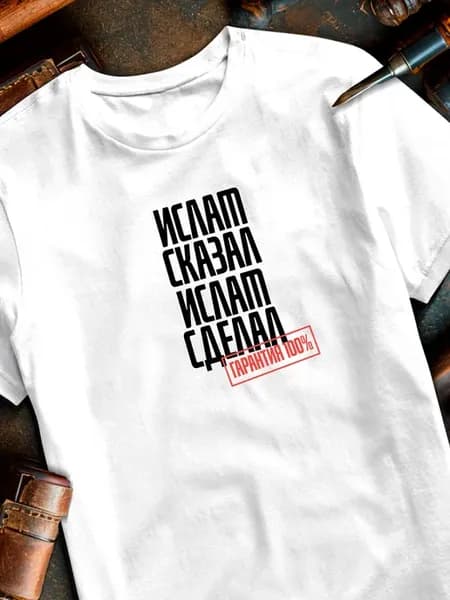 Футболка с именем Ислам
