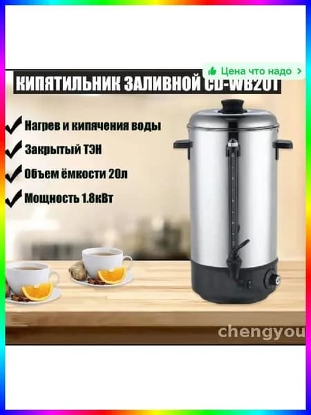 Кипятильник для общепита 2 литра, нержавеющая сталь, 5000 Вт, с терморегулятором