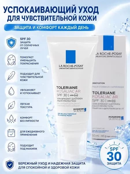Крем для лица от покраснений SPF30 увлажняющий 50 мл