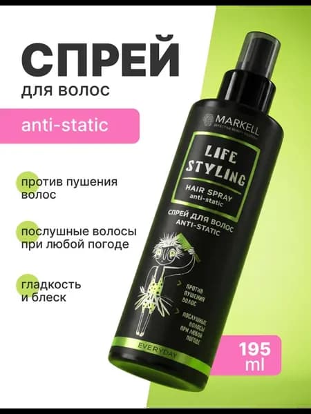 Спрей для волос Антистатик 195 мл