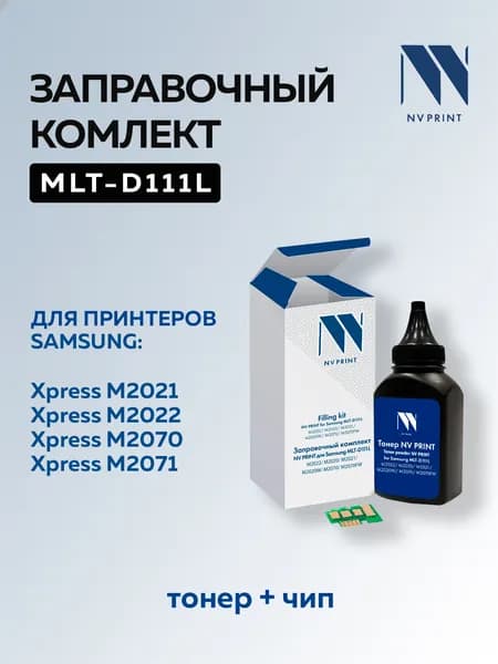 Заправочный комплект NV Print для Samsung MLT-D111L (тонер 60 гр + чип)