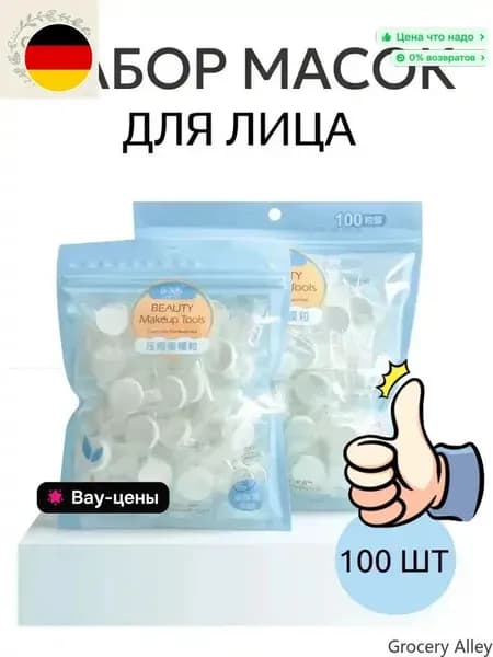 Основа для косметической маски Питание Для всех типов кожи