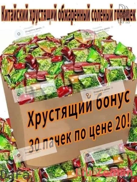 Снэки