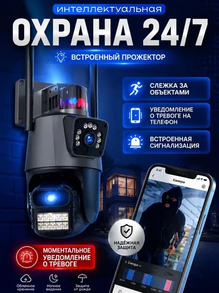 Камера видеонаблюдения уличная wi-fi поворотная со звуком v360 pro