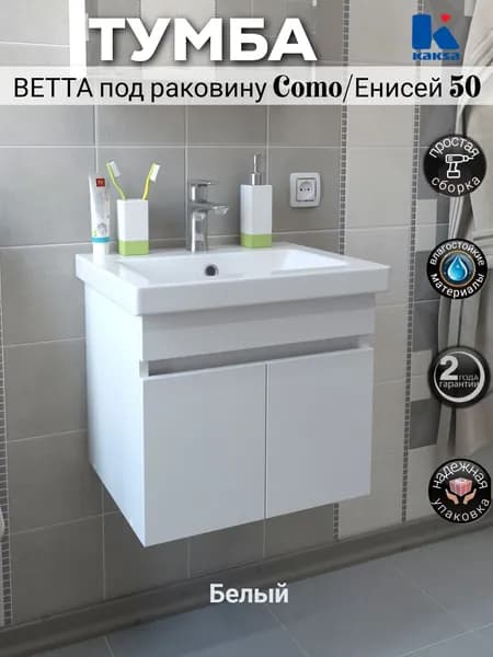 Тумба подвесная "Ветта-50 белая" ТРЕБУЕТ СБОРКИ под раковины СОМО, Енисей, Color, Moduo 50 для ванной комнаты Kaksa (без умывальника)