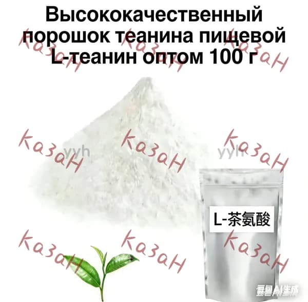 Теанин 100 г