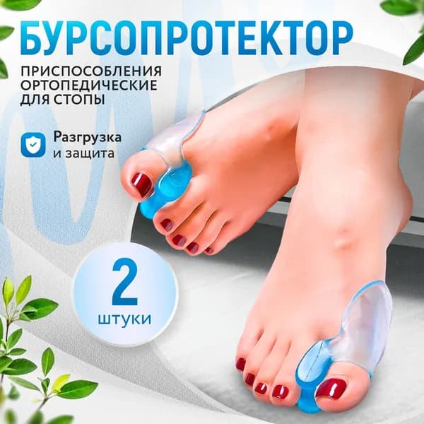 Защита для стопы