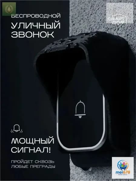 Звонок дверной IP44