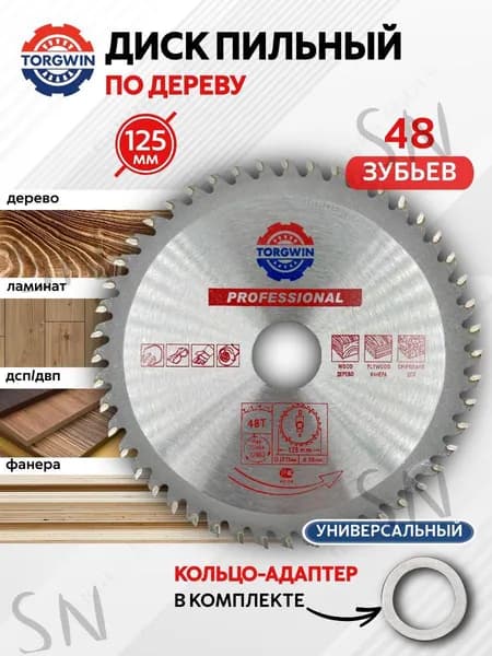 Диск пильный 125 x 1.9 x 22.23; 48  зуб.; 0.25/0