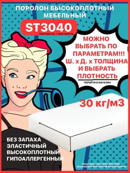 Поролон мебельный, 20х600х2000мм 3040 ST, пенополиуретан,20мм