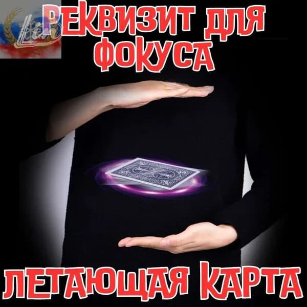 Фокус с летающей картой. Фокусы для детей.